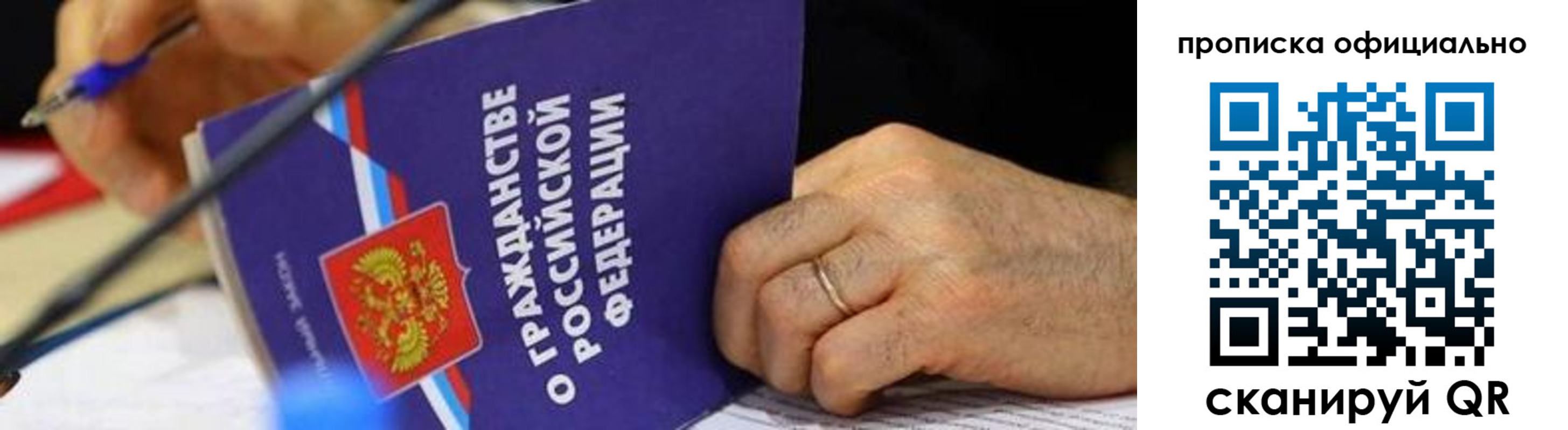 временная регистрация в Симферополе