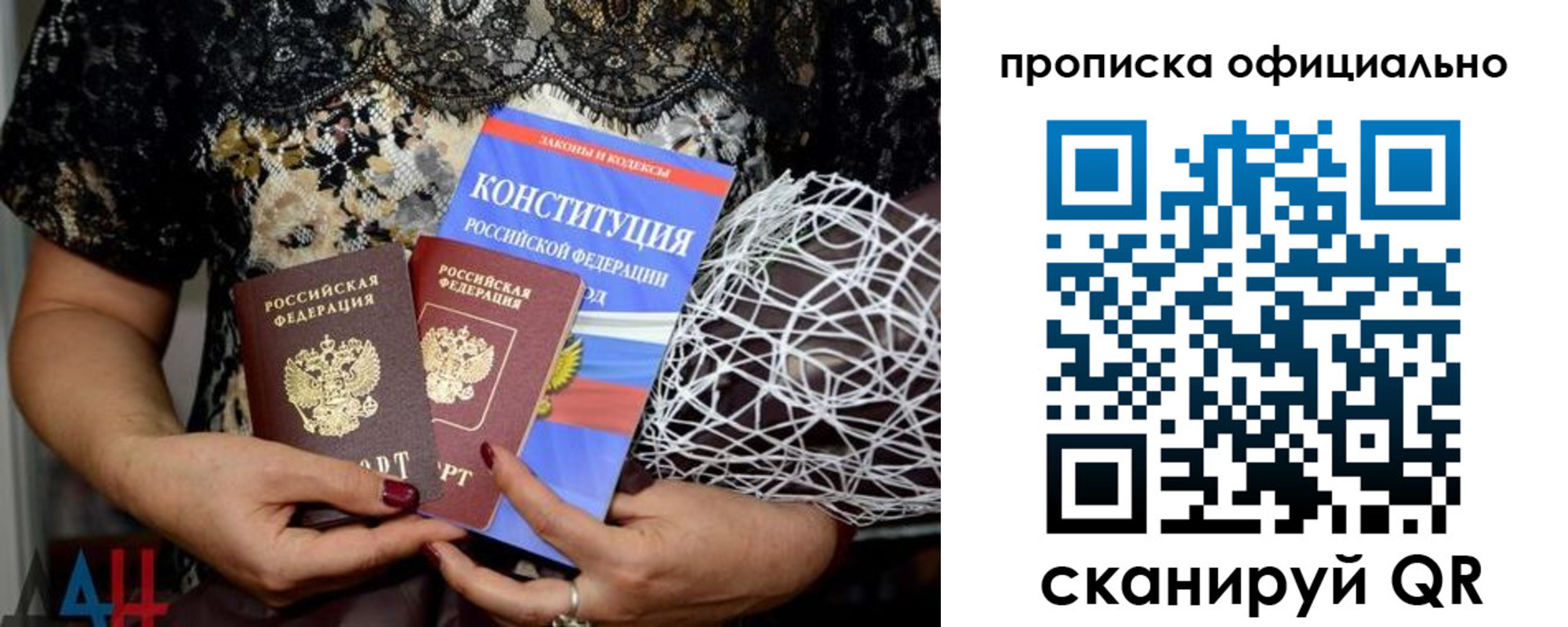 прописка 2025 в Симферополе