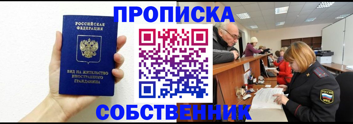 временная регистрация для школы в Симферополе