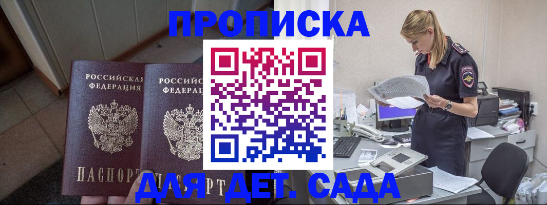прописка ребенка в Симферополе