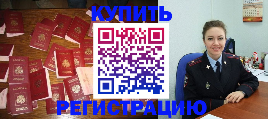 временная регистрация для школы в Симферополе