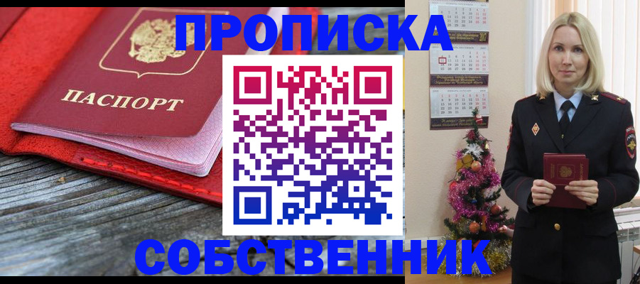 прописка в Симферополе