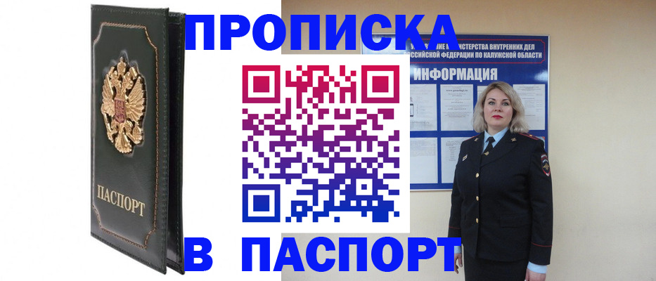 где прописаться в Симферополе